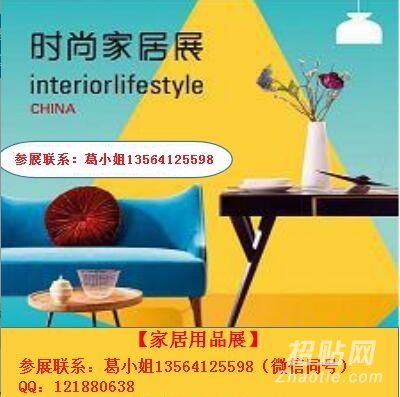 2018中國上海國際時尚家居用品、裝飾品與廚房展覽會暨禮儀慶典服務會展