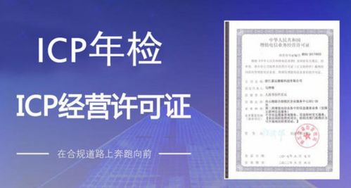 海南增值電信業(yè)務(wù)許可證（第二類ICP許可證）辦理全攻略