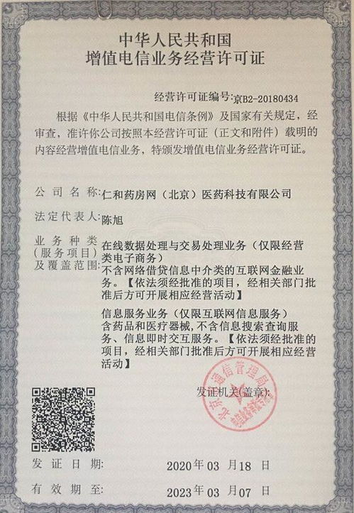 增值電信業(yè)務(wù)經(jīng)營許可證 電信增值業(yè)務(wù)的合規(guī)通行證