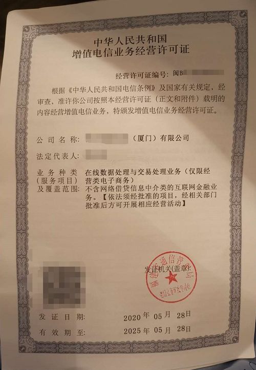 廈門(mén)ICP經(jīng)營(yíng)許可證與電信增值業(yè)務(wù)經(jīng)營(yíng)許可證申請(qǐng)材料全流程指導(dǎo)