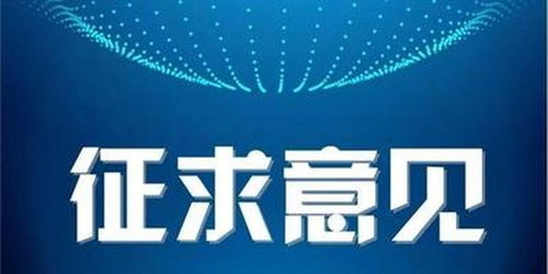 工信部擬注銷8家企業(yè)跨地區(qū)增值電信業(yè)務(wù)經(jīng)營許可，釋放行業(yè)規(guī)范管理信號