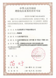 增值電信業(yè)務(wù)經(jīng)營許可證詳解 主體業(yè)務(wù)與申請指南