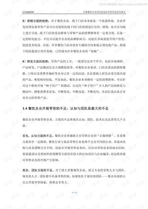 品牌餐飲企業預包裝食品零售狀況研究報告精品報告2020.pdf