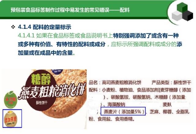 干貨 | 預包裝食品標簽通用要求及常見錯誤匯總