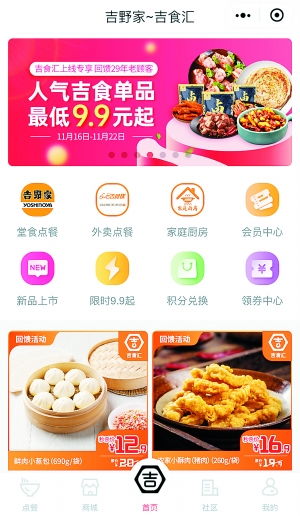 吉野家肯德基競相入局 預包裝食品成餐飲零售新戰場